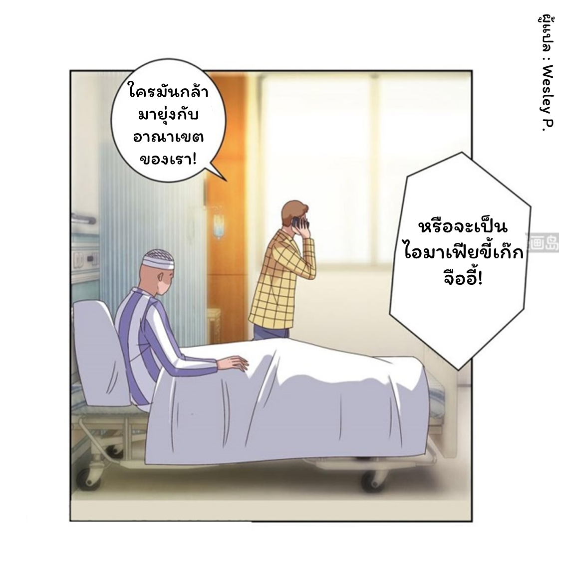 ระบบพระเจ้า ตอนที่ 99 หน้า 2