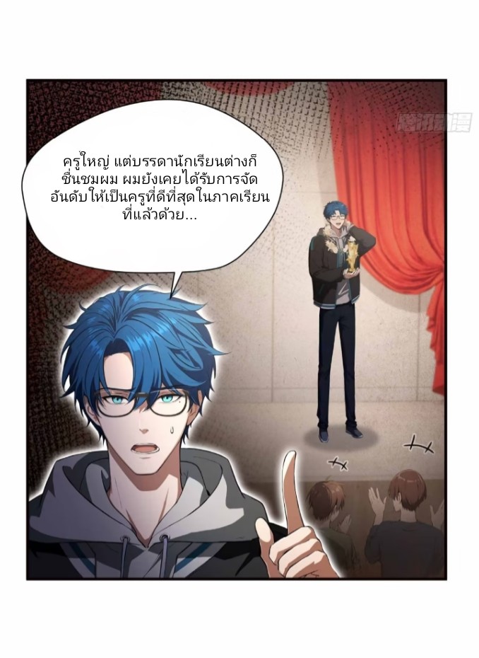 ผมเป็นอาจารย์สอนจักรพรรดินี ตอนที่ 2 หน้า 24