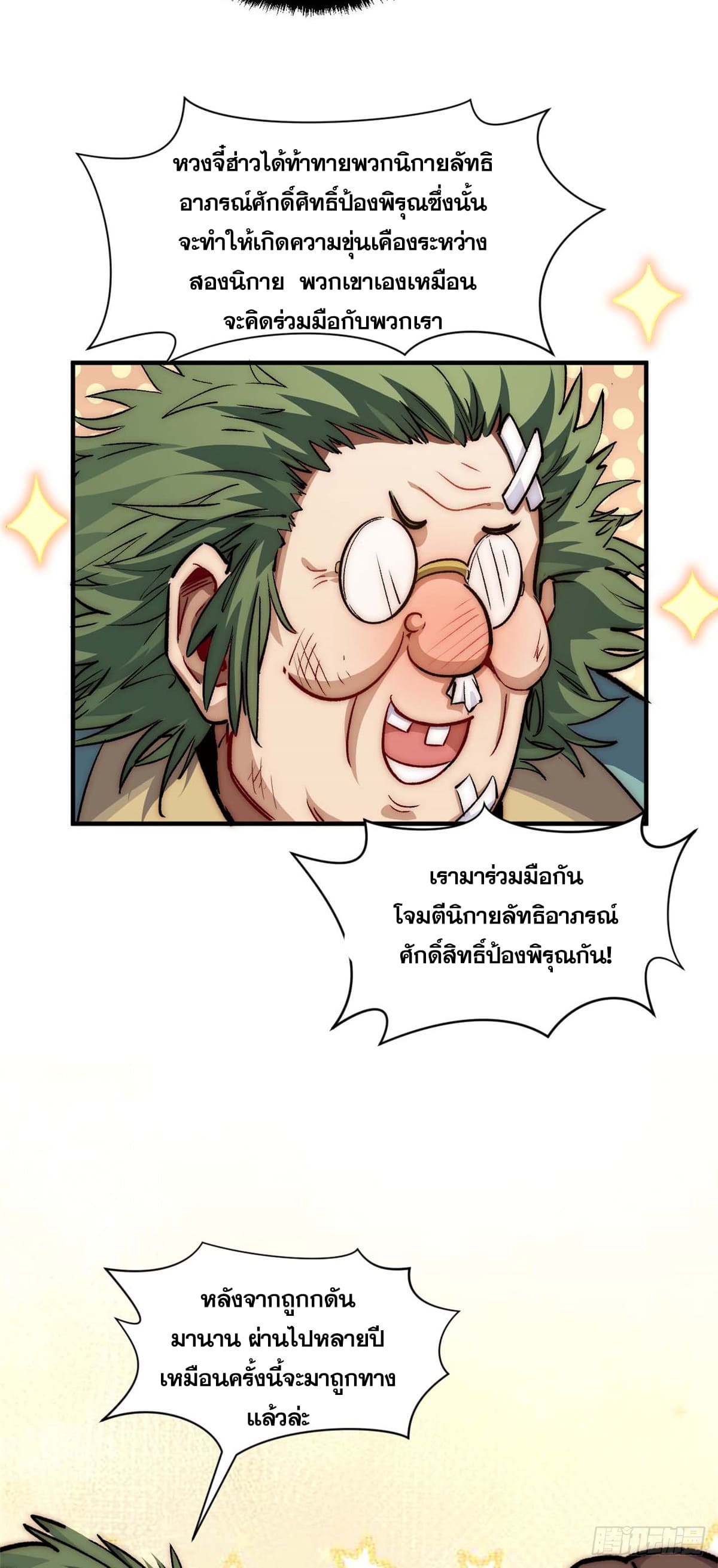 ระบบสุ่มดวงชะตา(ทันจีน) ตอนที่ 48 หน้า 28