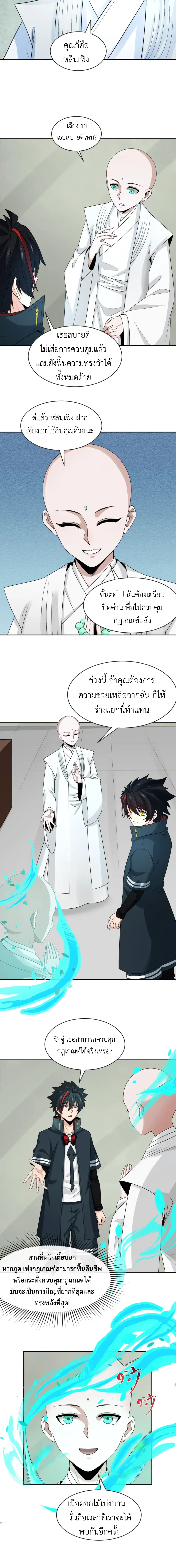 Era of the Haunted - ยุคสมัยแห่งภูตผี ตอนที่ 200 หน้า 8
