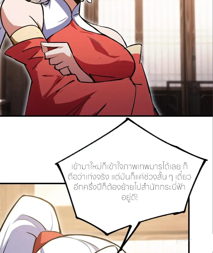 ฉันเป็นไม่รู้ตัวเองว่าโหด~ ตอนที่ 140 หน้า 36