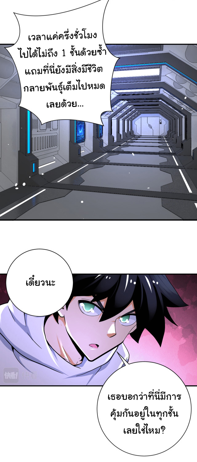 Apocalyptic Super System ตอนที่ 377 หน้า 21