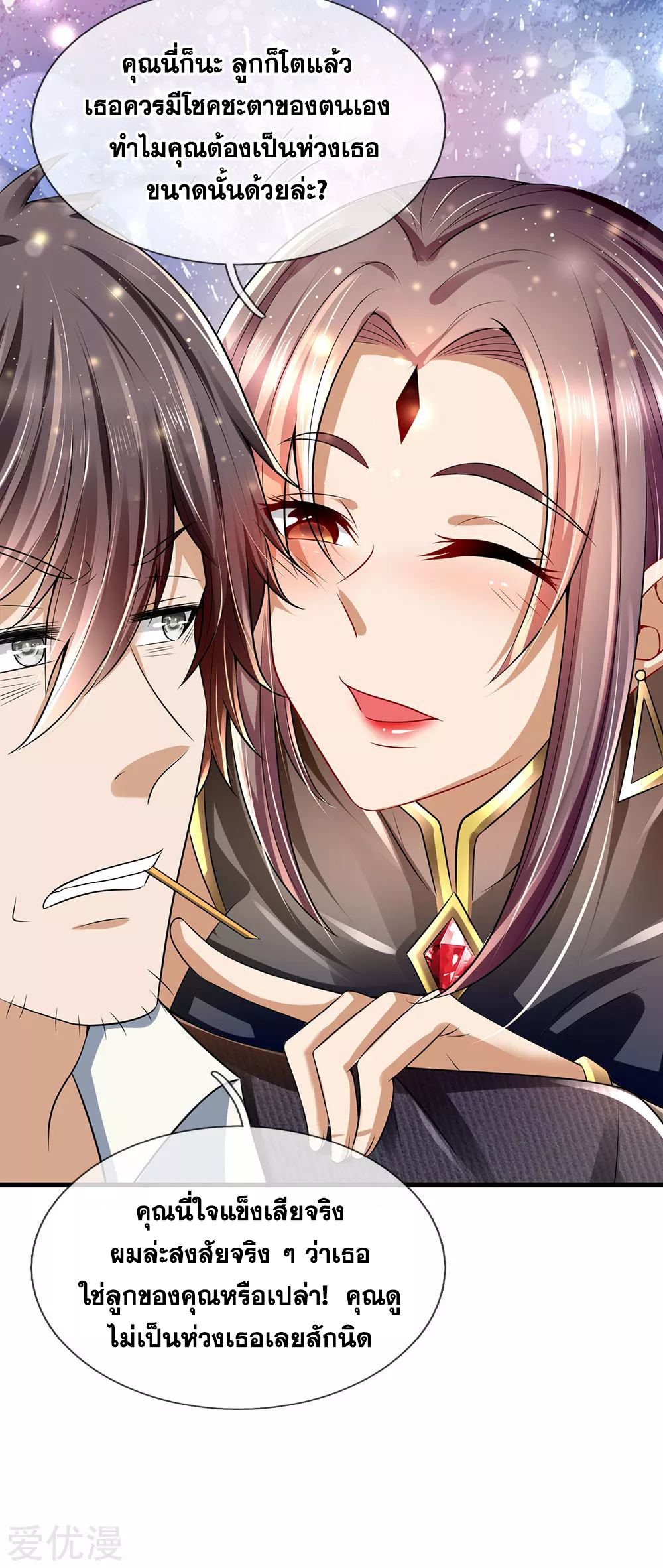 นครเซียนแห่งผู้ต่อต้านสวรรค์ ตอนที่ 154 หน้า 20