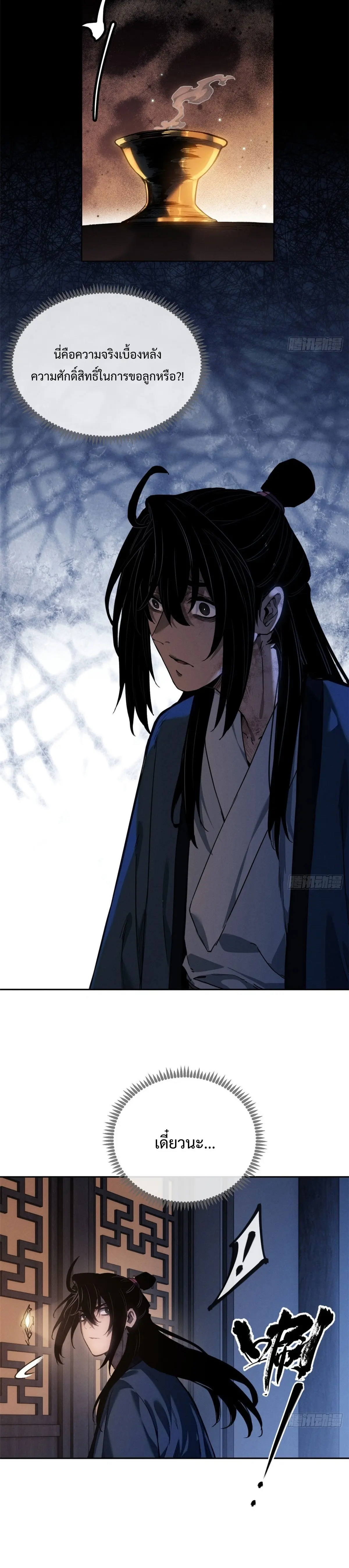 Dao of the Bizarre Immortal เซียนมรรคพิกล คนวิปลาส ตอนที่ 46 หน้า 8