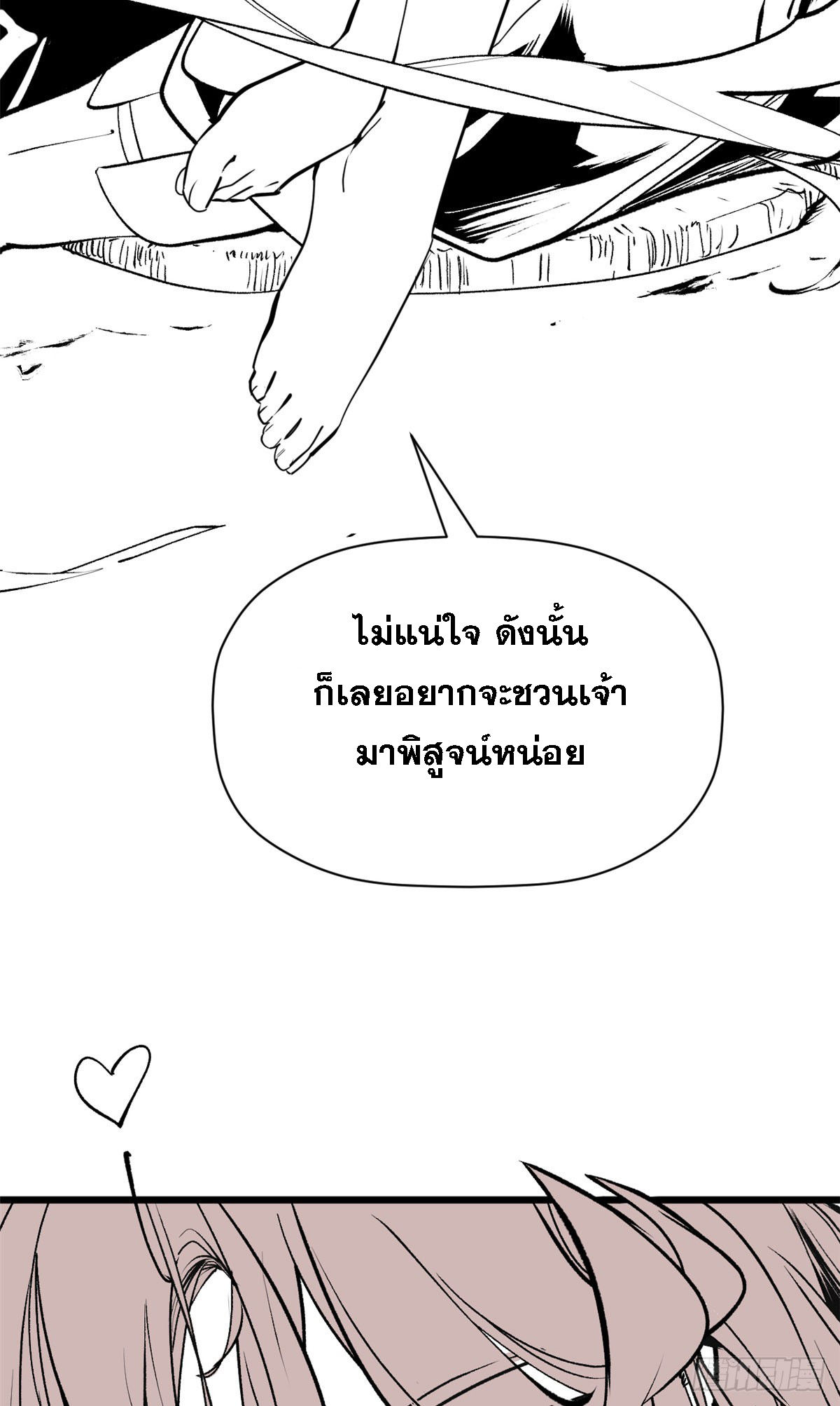 ระบบสุ่มดวงชะตา(ทันจีน) ตอนที่ 264 หน้า 11