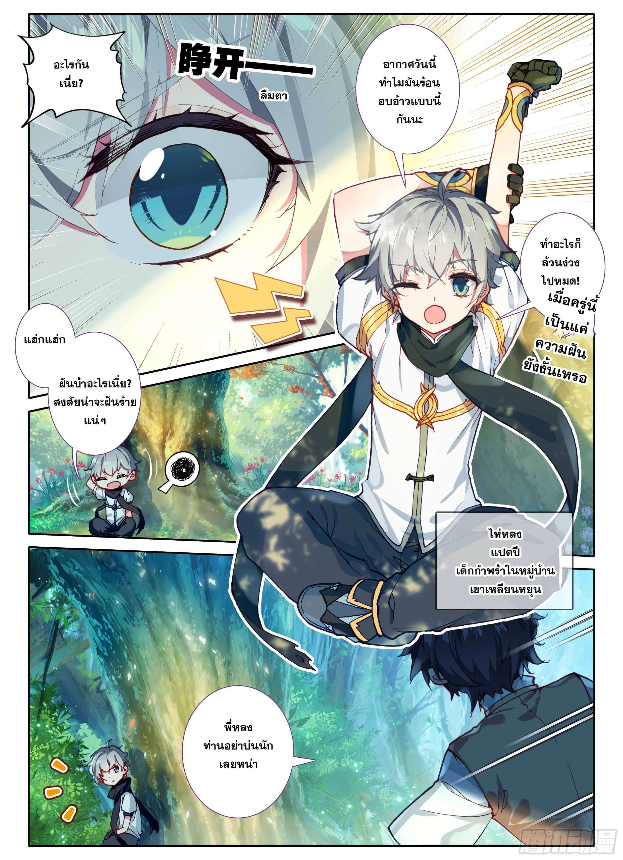 มีแต่ข้าที่เป็นเซียน (ทันจีน) ตอนที่ 1 หน้า 5