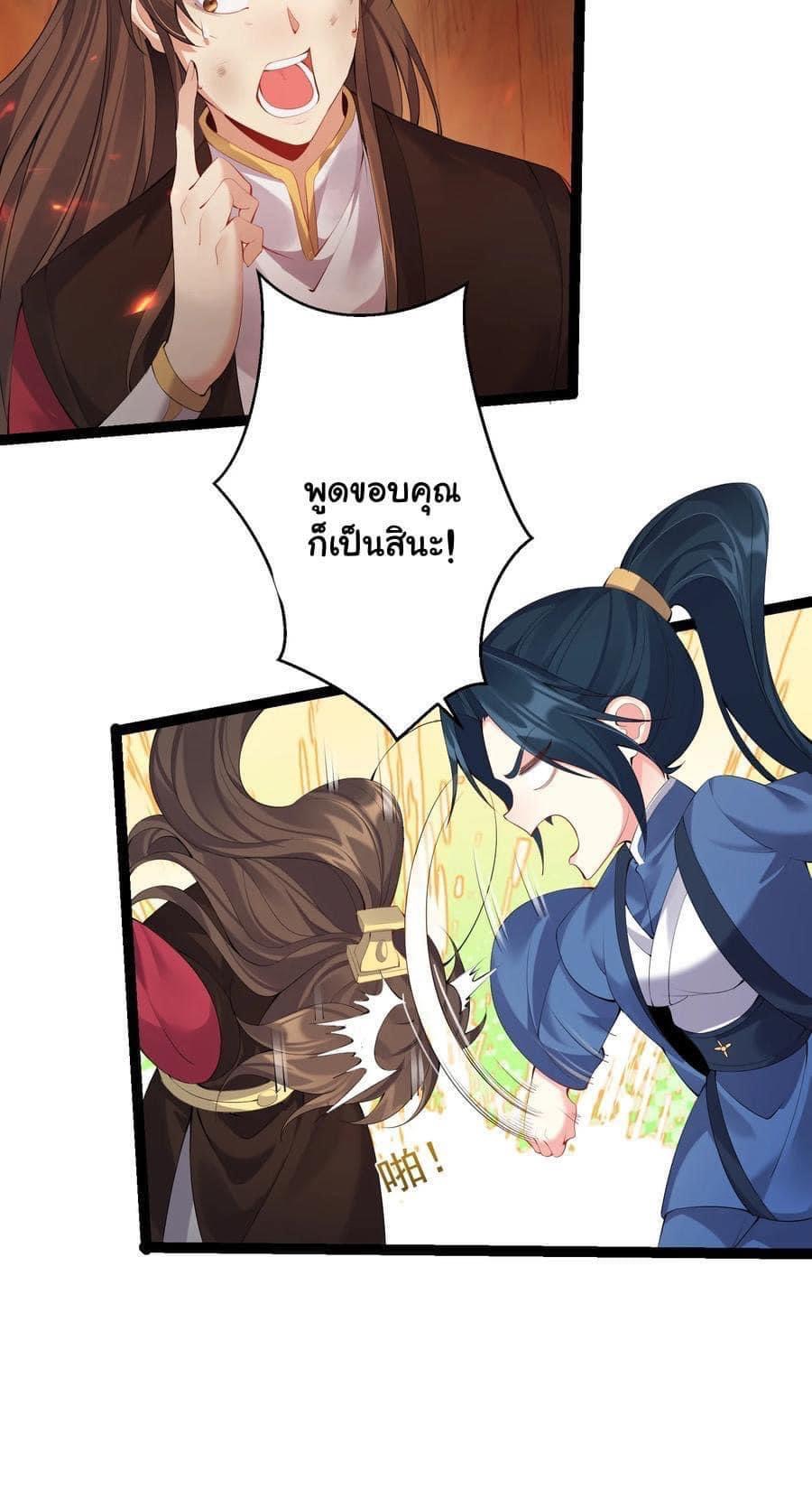 เทพวายร้ายกลับชาติมาเกิดใหม่ ตอนที่ 106 หน้า 7