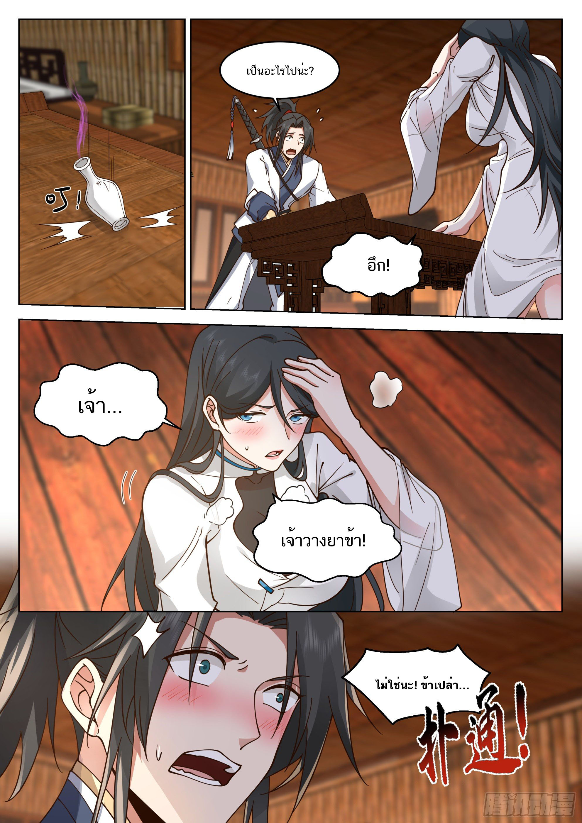 Great Sage of Humanity ตอนที่ 42 หน้า 10