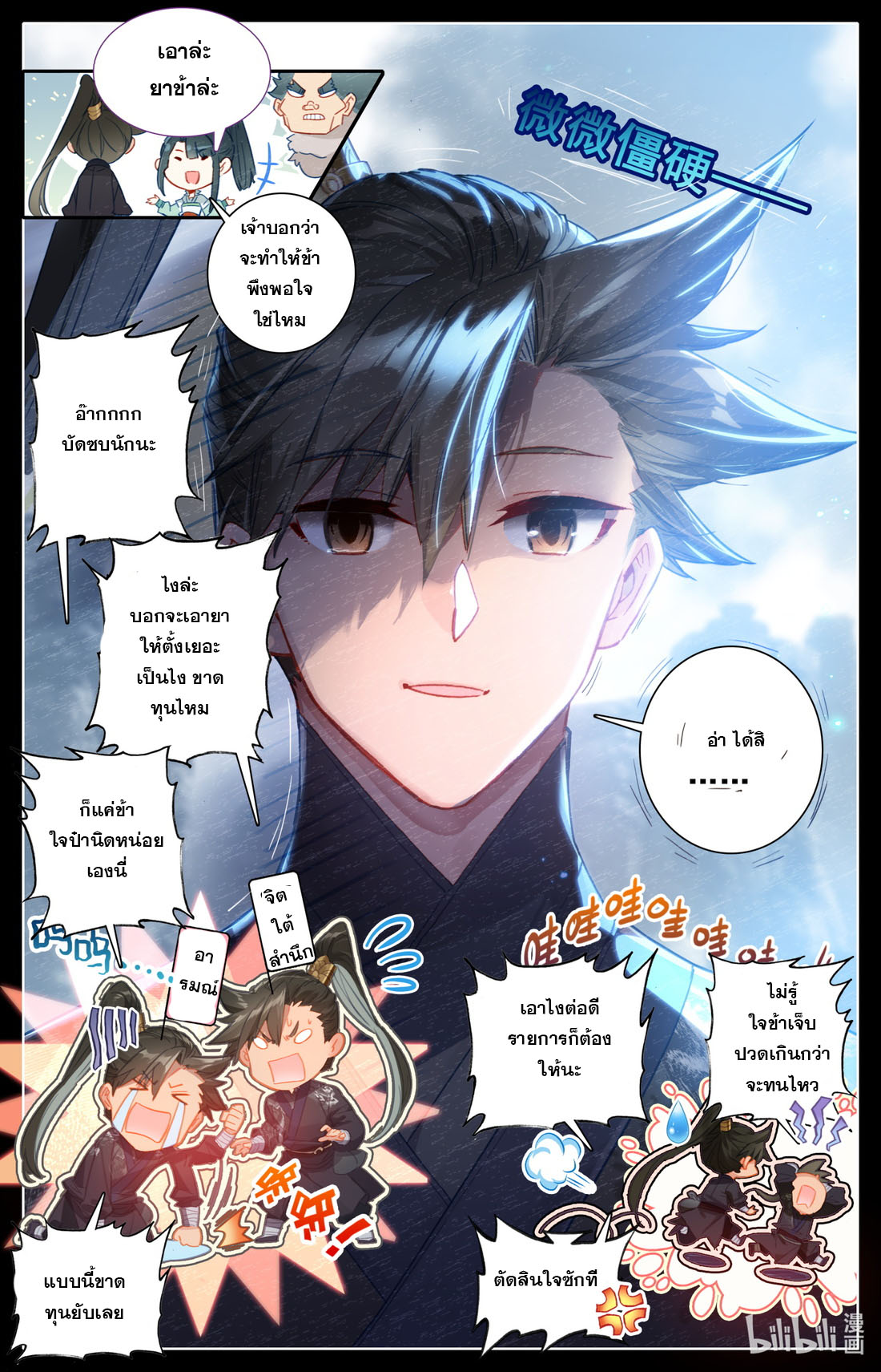 A record of a mortal's journey to immortality(ทันจีน) ตอนที่ 63 หน้า 14