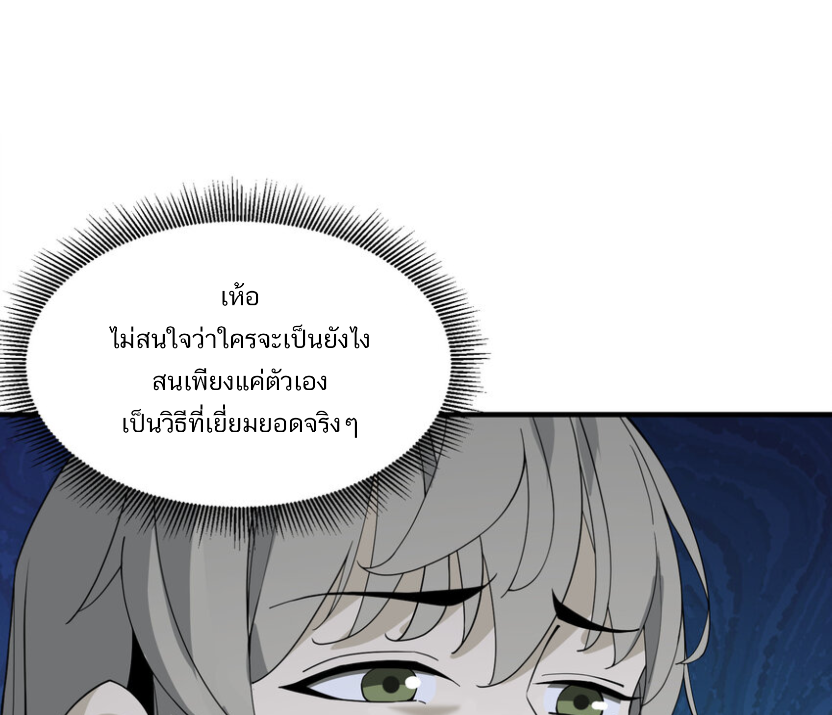 เมื่อข้าลงจากเขาแล้ว ข้าจะไร้ผู้ต่อกร !? (ฝึกเสร็จ Lv.Max) ตอนที่ 33 หน้า 10