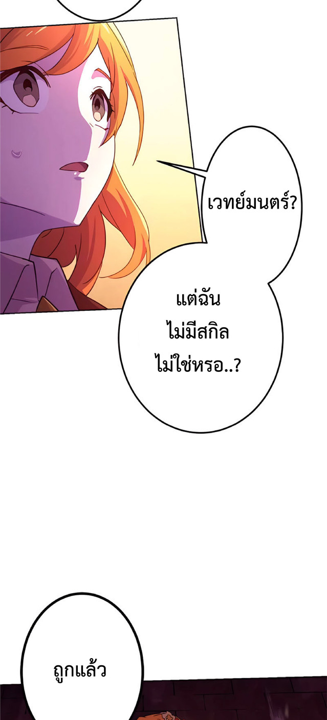 การกลับชาติมาเกิดของจอมเวทย์ต้องห้าม (Reincarnation of the Forbidden Archmage) ตอนที่ 3 หน้า 44