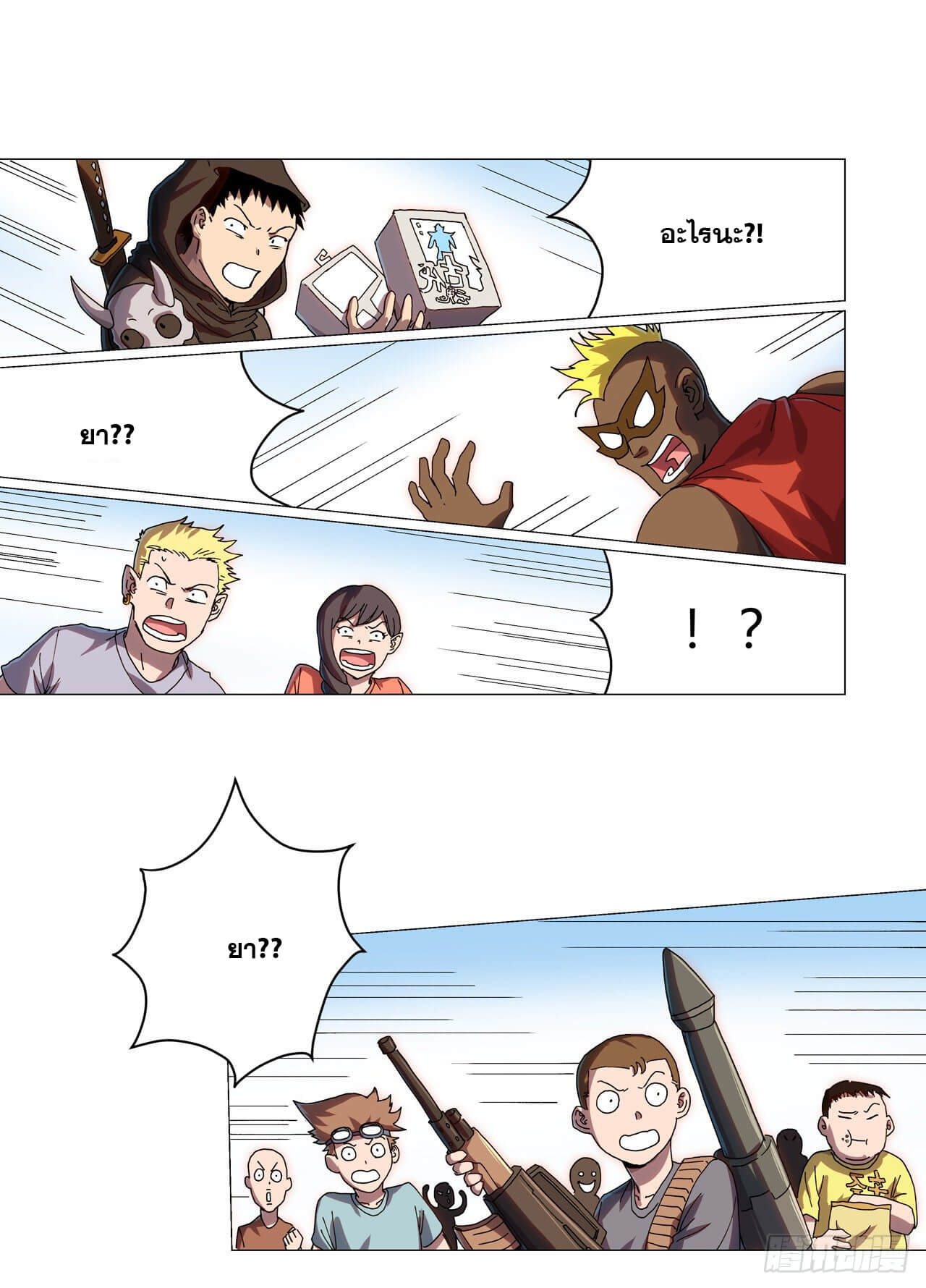 Cultivator vs Superhero (ทันจีน) ตอนที่ 131 หน้า 8