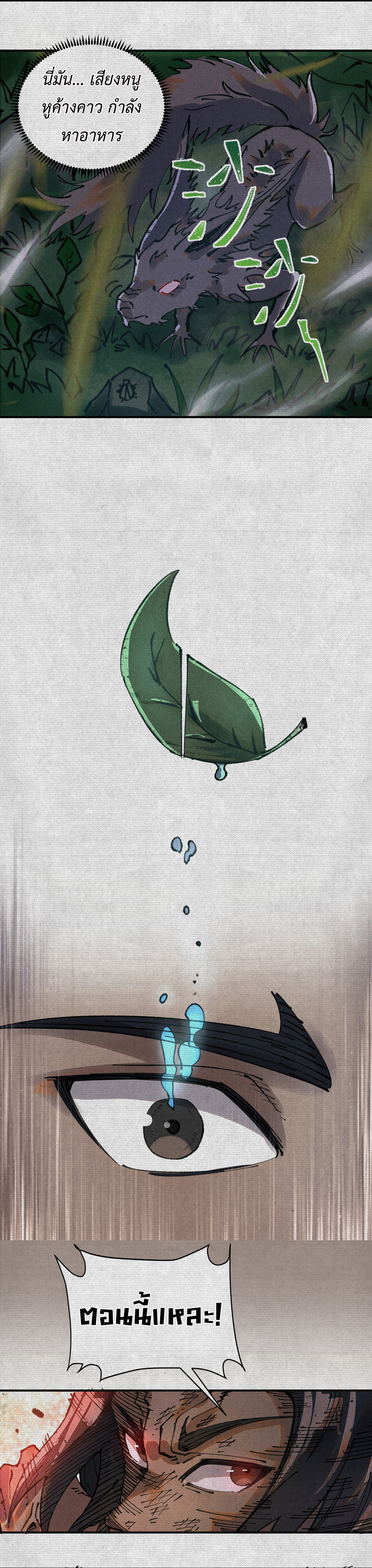 จอมอสุราคืนหล้าสยบฟ้า ตอนที่ 4 หน้า 10