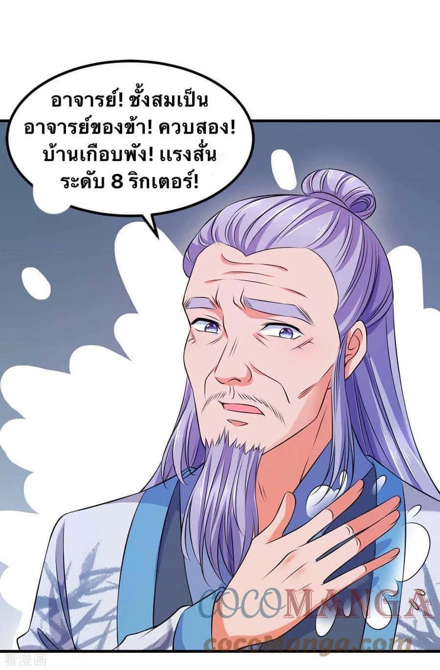 ระบบโครตเกรียน คะแนนล้านล้าน (ฮาเร็ม) ตอนที่ 63 หน้า 28