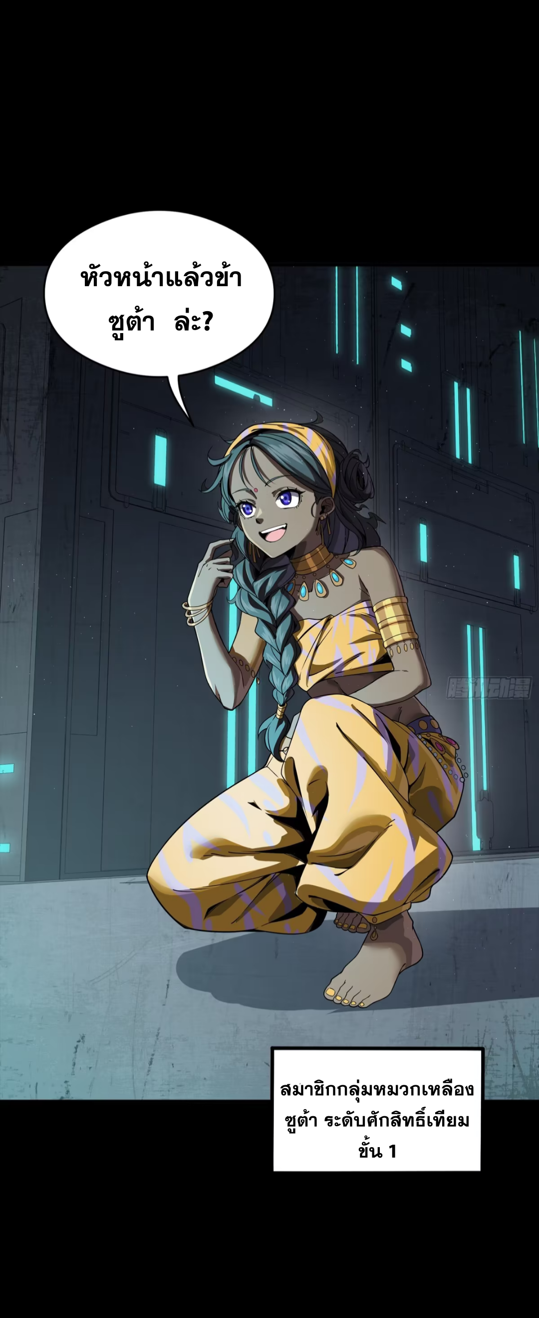 Legend of Star Genera ชนจีน ตอนที่ 251 หน้า 14