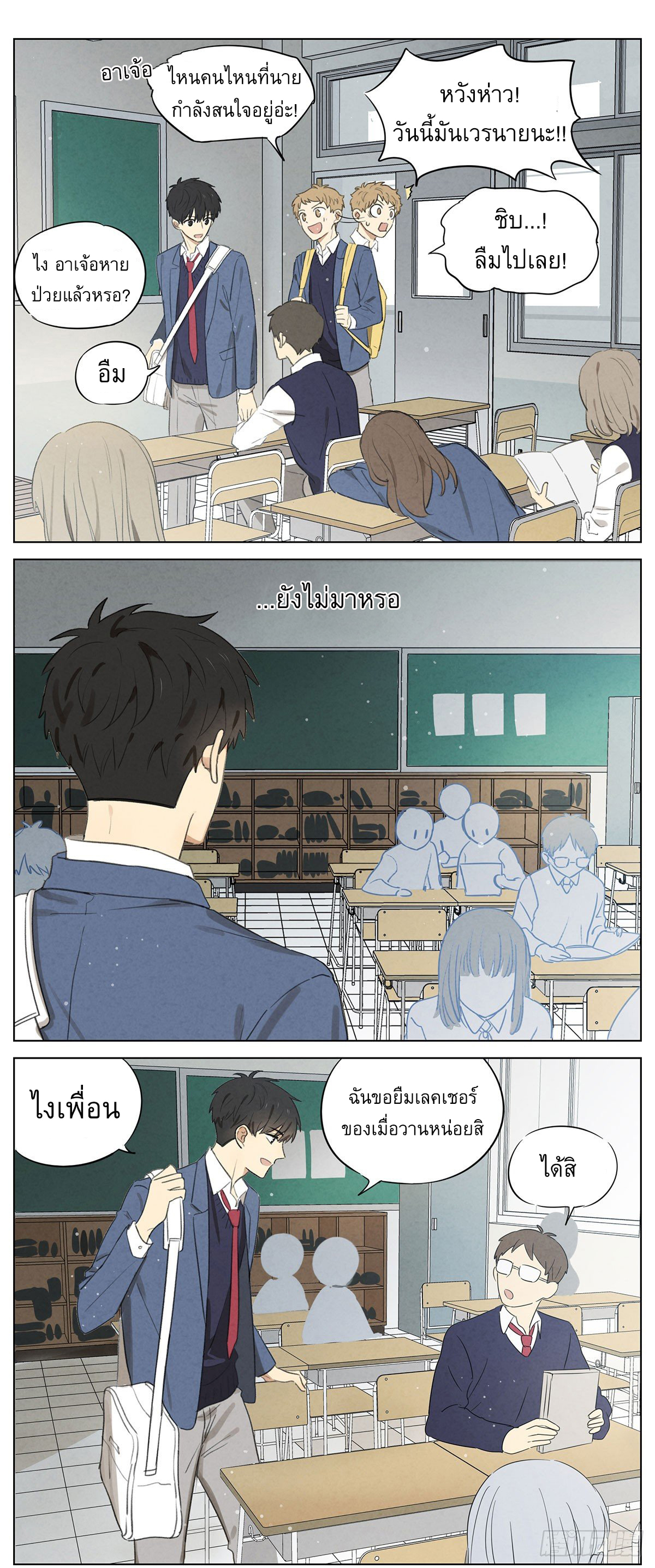 Secret love แอบรัก ตอนที่ 15 หน้า 6