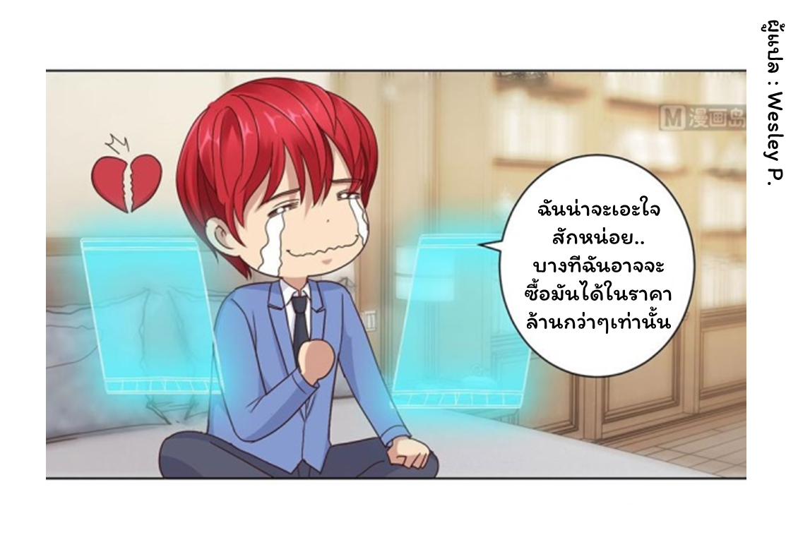 ระบบพระเจ้า ตอนที่ 82 หน้า 4