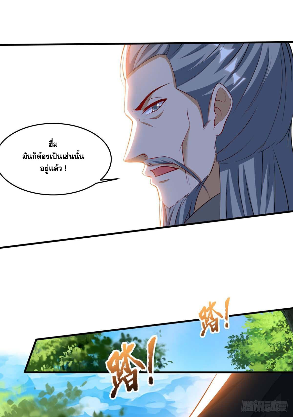 จักรพรรดิ 80,000 ปี ตอนที่ 7 หน้า 16