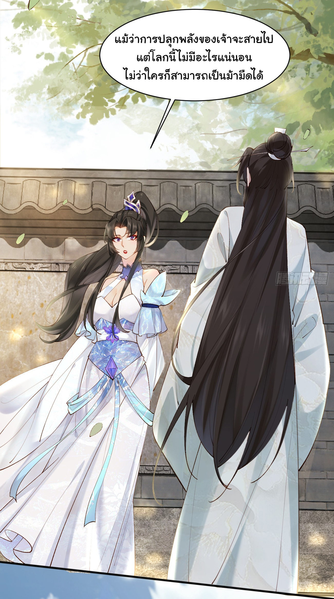 ต่างภพอลเวง ตอนที่ 4 หน้า 12