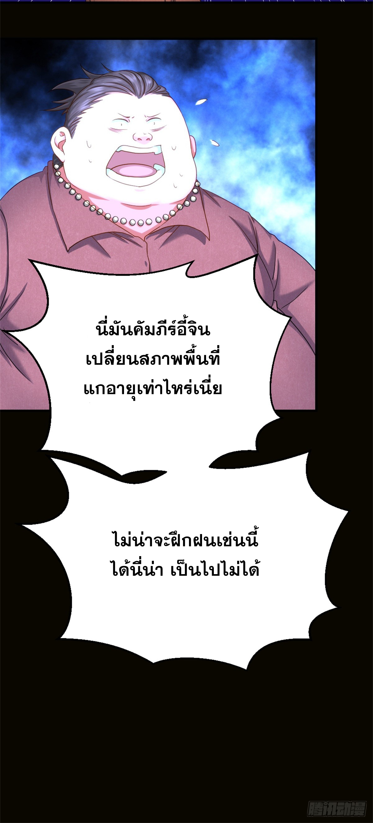 Peerless Genius System(ระบบอัจฉริยะไม่มีใครเหมือน) ตอนที่ 39 หน้า 16