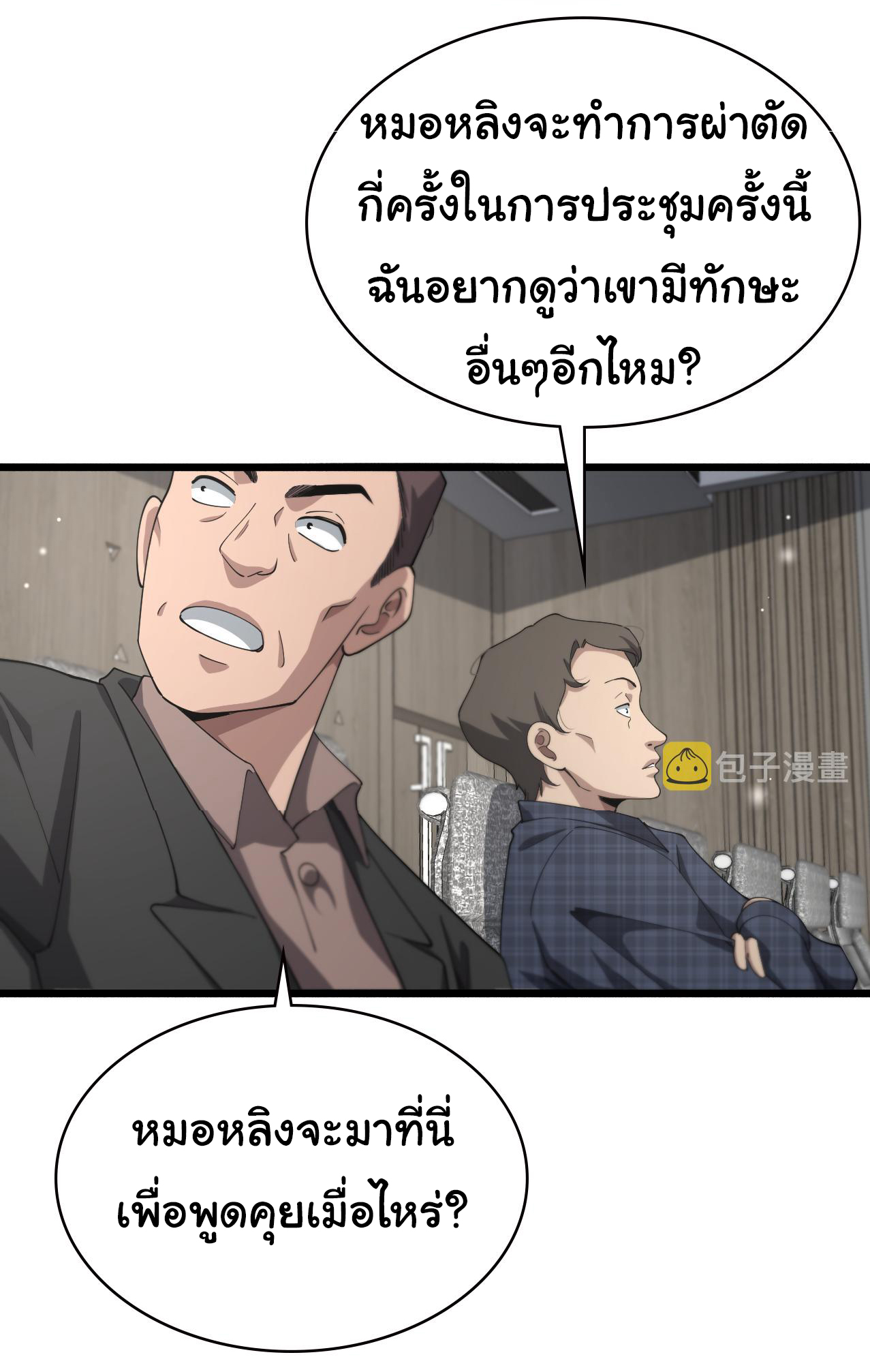 สุดยอดระบบของหมอหลิงหรัน ตอนที่ 184 หน้า 27