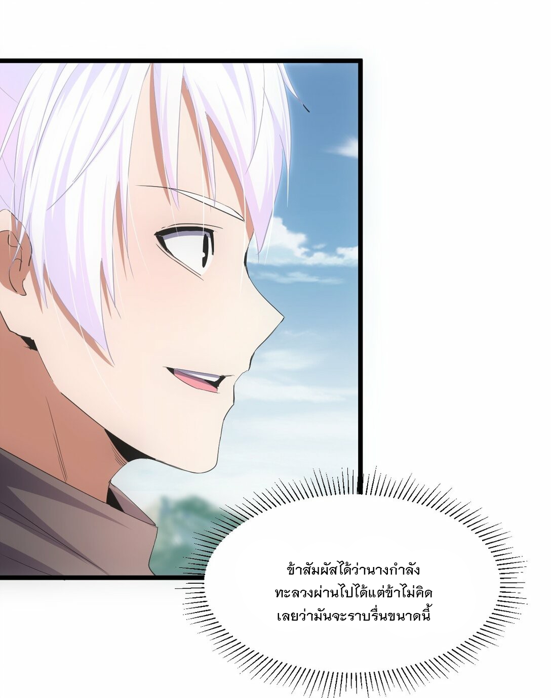 มหาเทพเอกะหมื่นบรรพกาล (จบ) ตอนที่ 86 หน้า 47