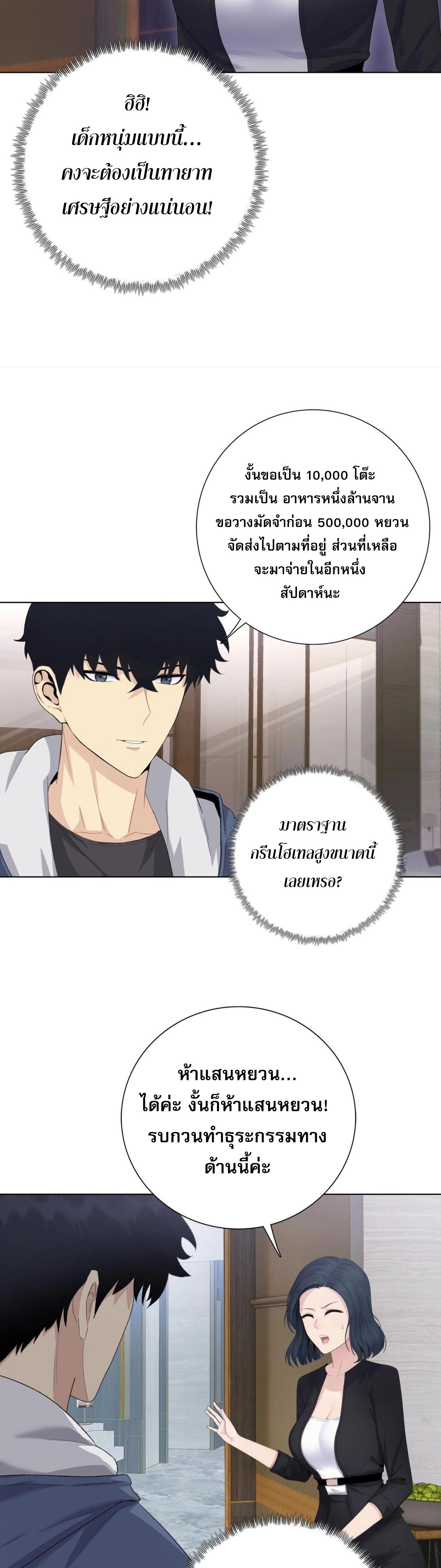 ผู้โหดเหี้ยมวันโลกาวินาศ: กักตุนเสบียงนับล้านล้าน ตอนที่ 4 หน้า 27