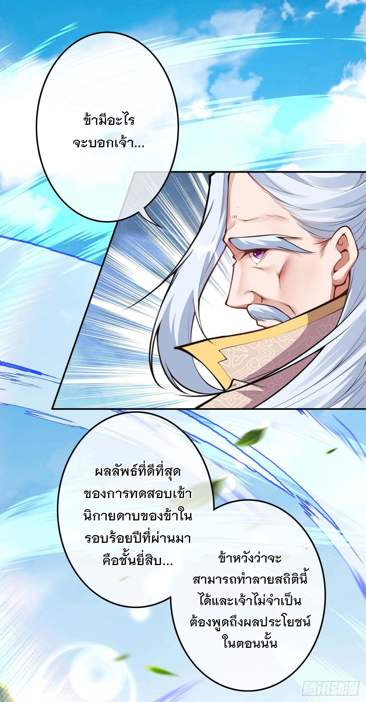 อาณาจักรดาบอมตะ ตอนที่ 53 หน้า 12