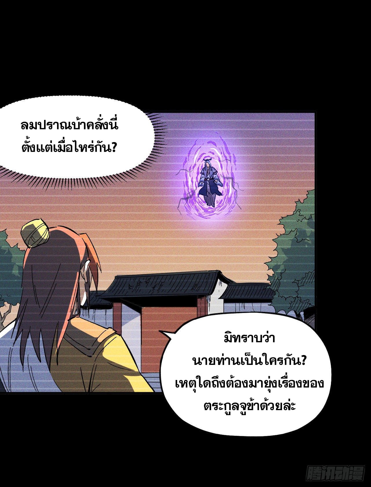 ตูข้านี่แหละเทพ (ทันจีน) ตอนที่ 8 หน้า 21
