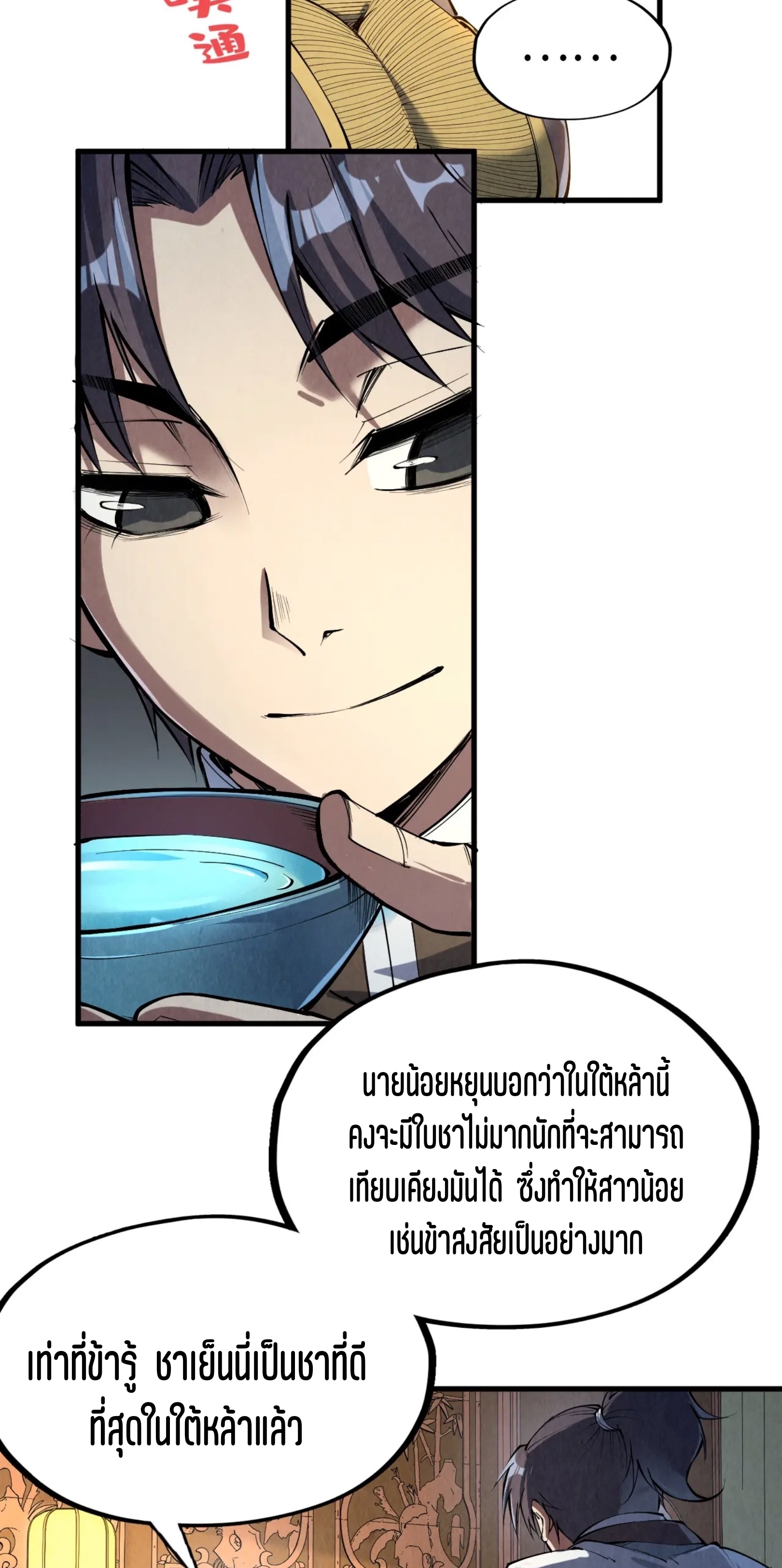 มหาเทพนิรันดร์กาล ตอนที่ 113 หน้า 4