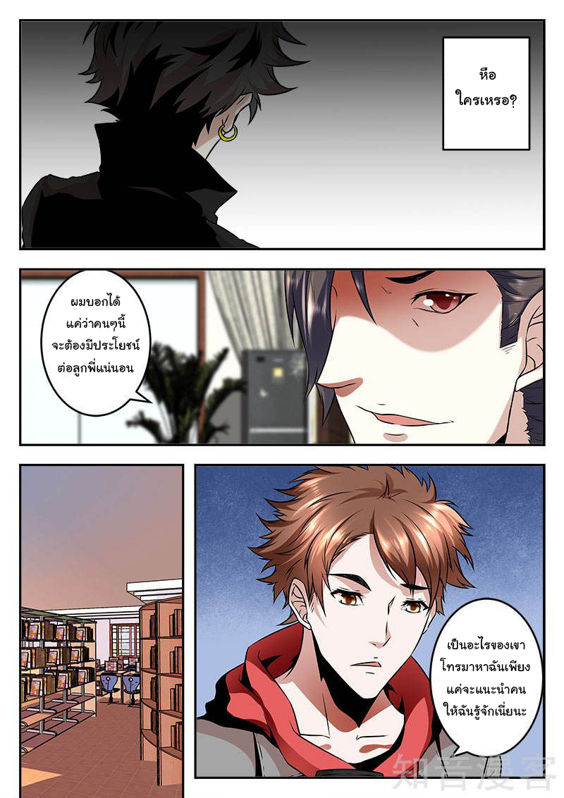 เจียงไป๋กับระบบนครหลวง ตอนที่ 72 หน้า 3