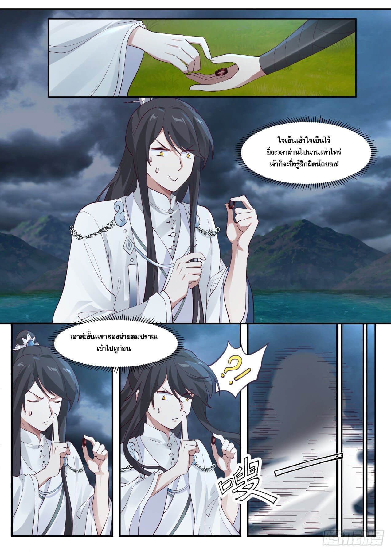 ปฐมบุรุษแห่งยุค (ทันจีน) ตอนที่ 19 หน้า 8