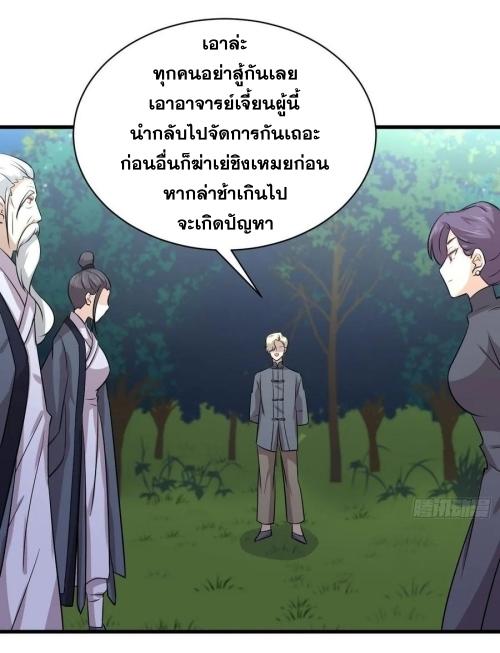 Immortal Swordsman in The Reverse World ข้าเซียนกระบี่ไม่เกาะสตรี ตอนที่ 136 หน้า 42
