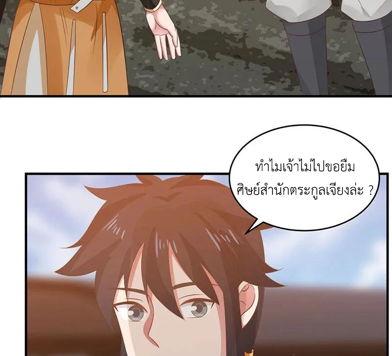 Chaos Alchemist (วิบัติการณ์เทพเซียนโอสถ) ตอนที่ 102 หน้า 37