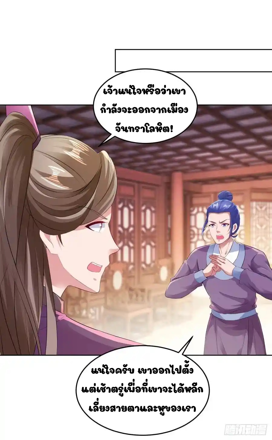 จักรพรรดิวิญญาณศักดิ์สิทธิ์ (ทันจีน) ตอนที่ 130 หน้า 8