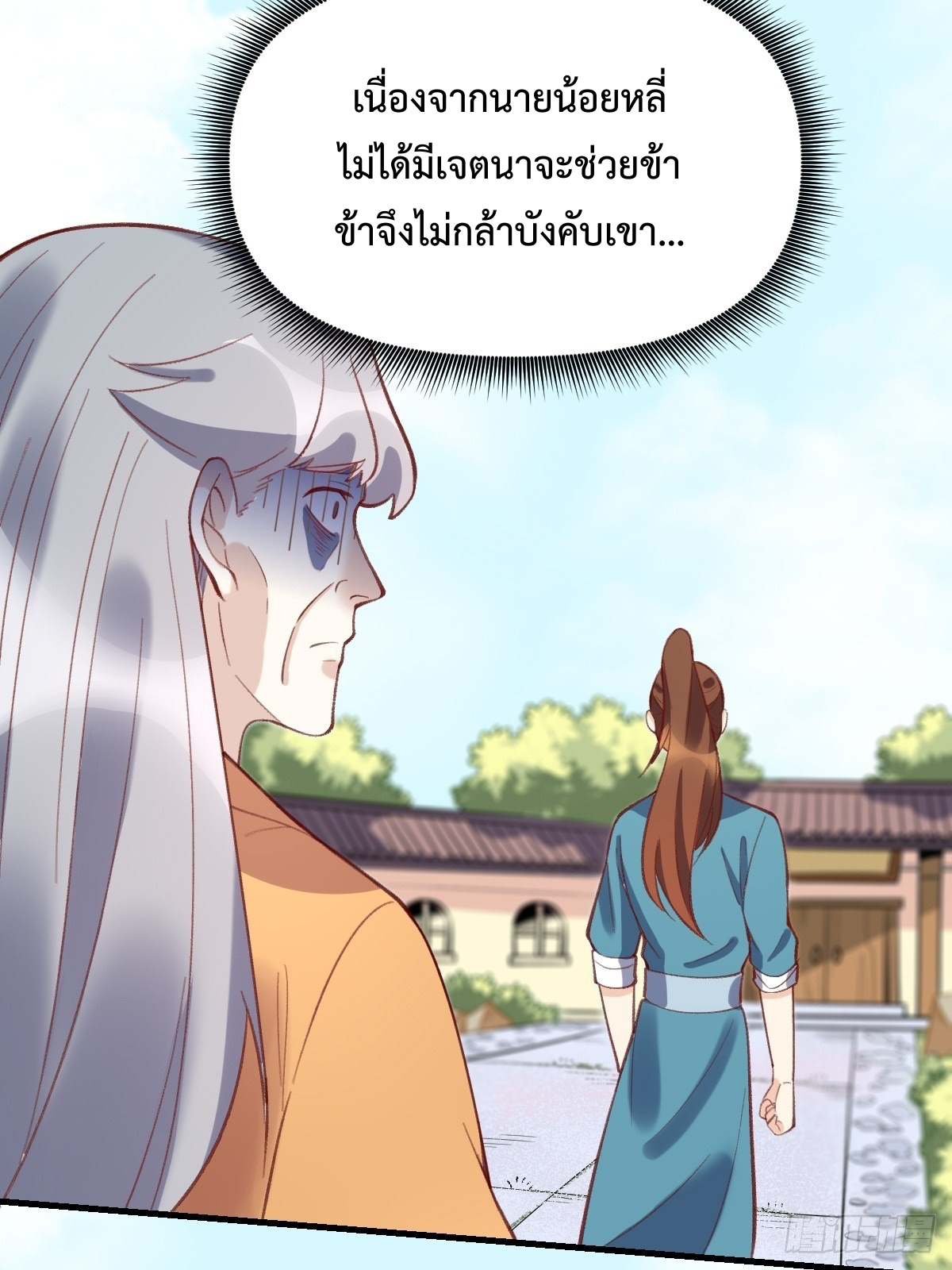 กลายเป็นว่าข้าคือจอมยุทธ์ผู้ยิ่งใหญ่ ตอนที่ 107 หน้า 32
