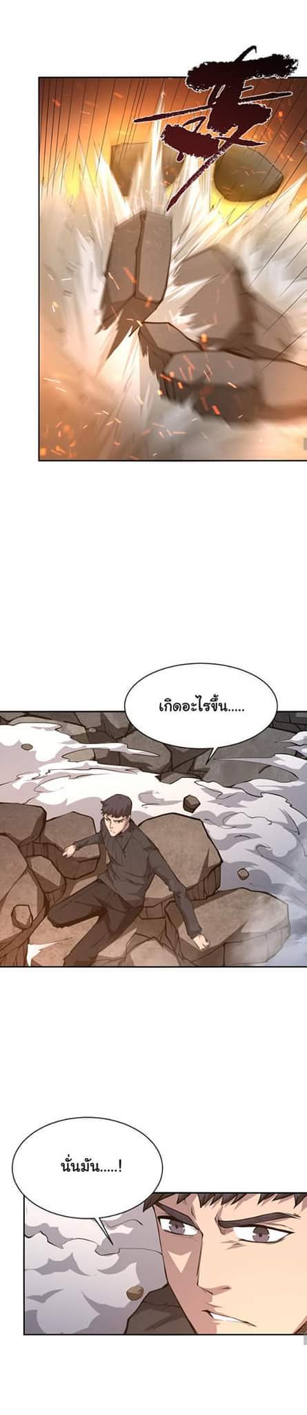 [ภัยพิบัติแห่งยุคสุดท้าย] ตอนที่ 37 หน้า 7