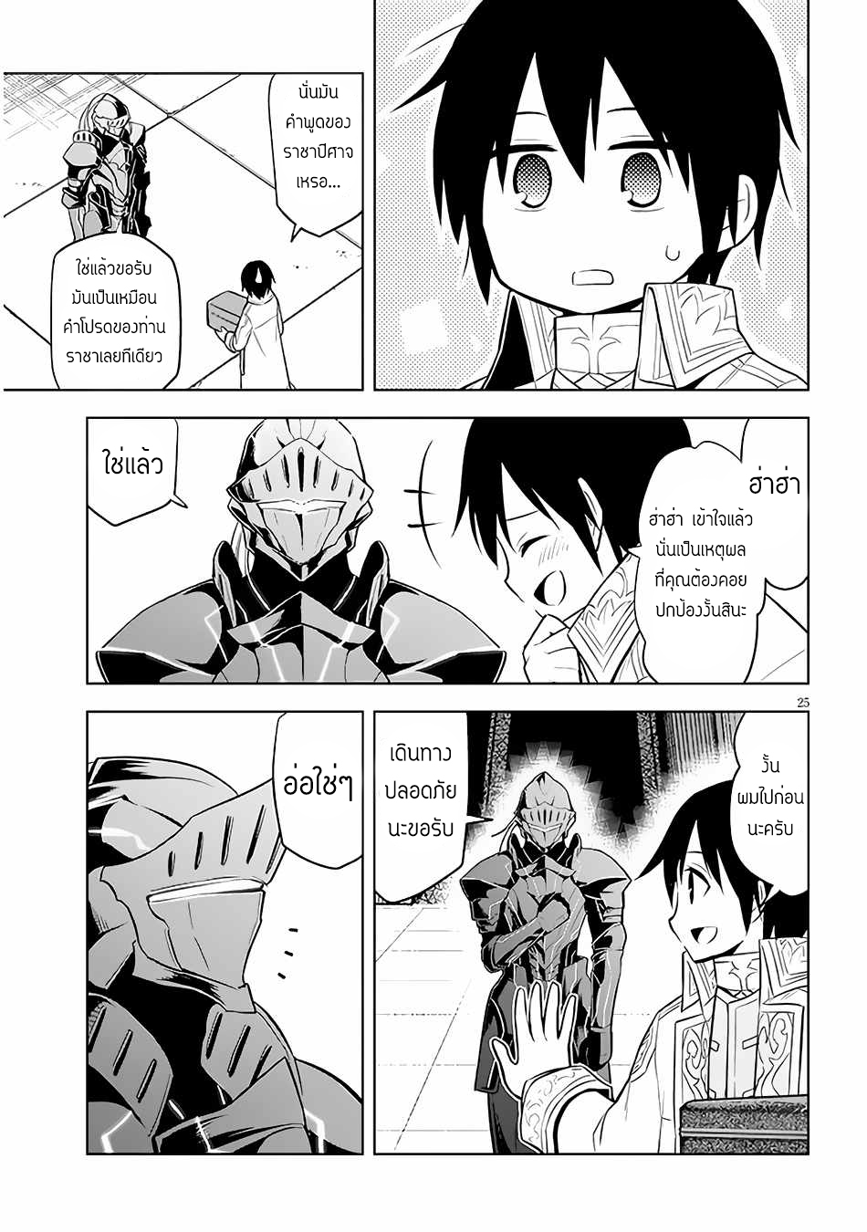 ผมจะกลืนกินหินเวทย์และกลายเป็นผู้ที่แข็งแกร่งที่สุด ตอนที่ 41 หน้า 25