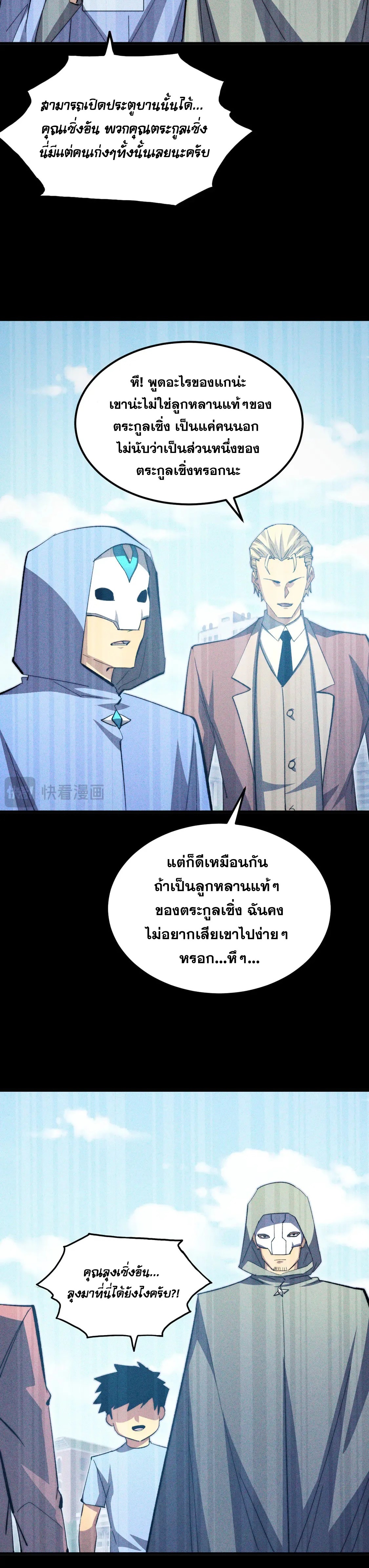 Rise From The Rubble |  เศษซากวันสิ้นโลก ตอนที่ 276 หน้า 12