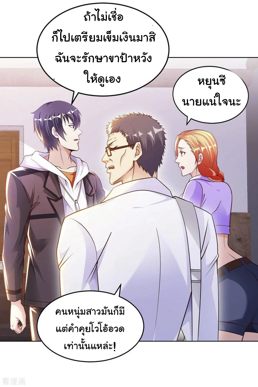 อาจารย์ของผม โคตรจะเทพ (My Master Is A God Of Cultivators) จบ ตอนที่ 28 หน้า 25
