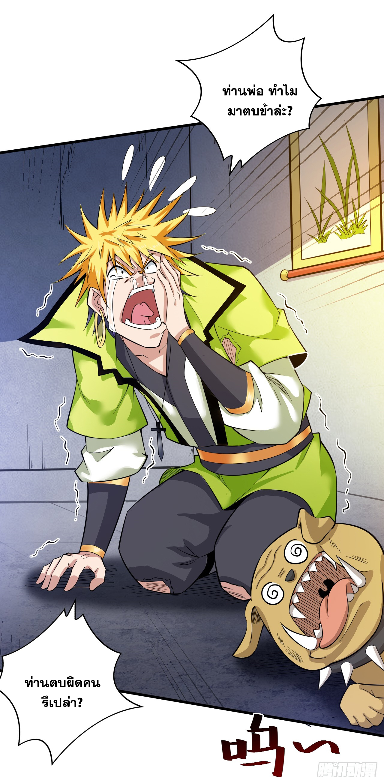 ข้าอยู่อย่างสันโดษมากว่า 100,000 ปี (ทันจีน) ตอนที่ 80 หน้า 33