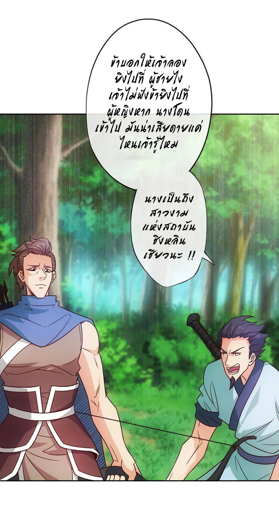 เทพเจ้าหงส์สวรรค์ ตอนที่ 12 หน้า 14