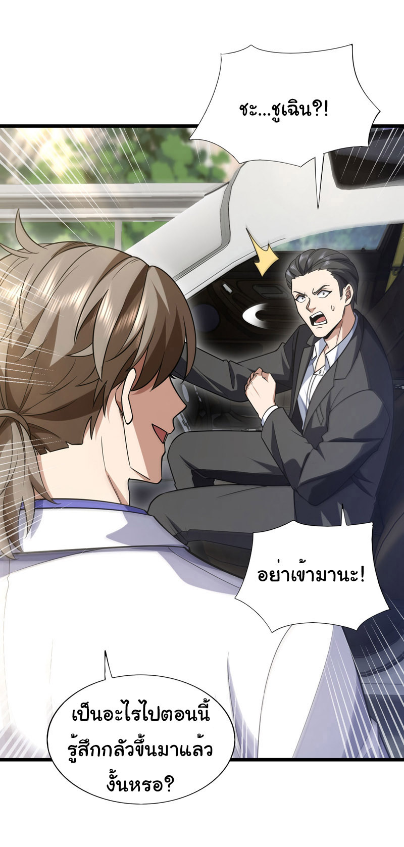 Chu Chen, the trash son-in-law ตอนที่ 96 หน้า 9
