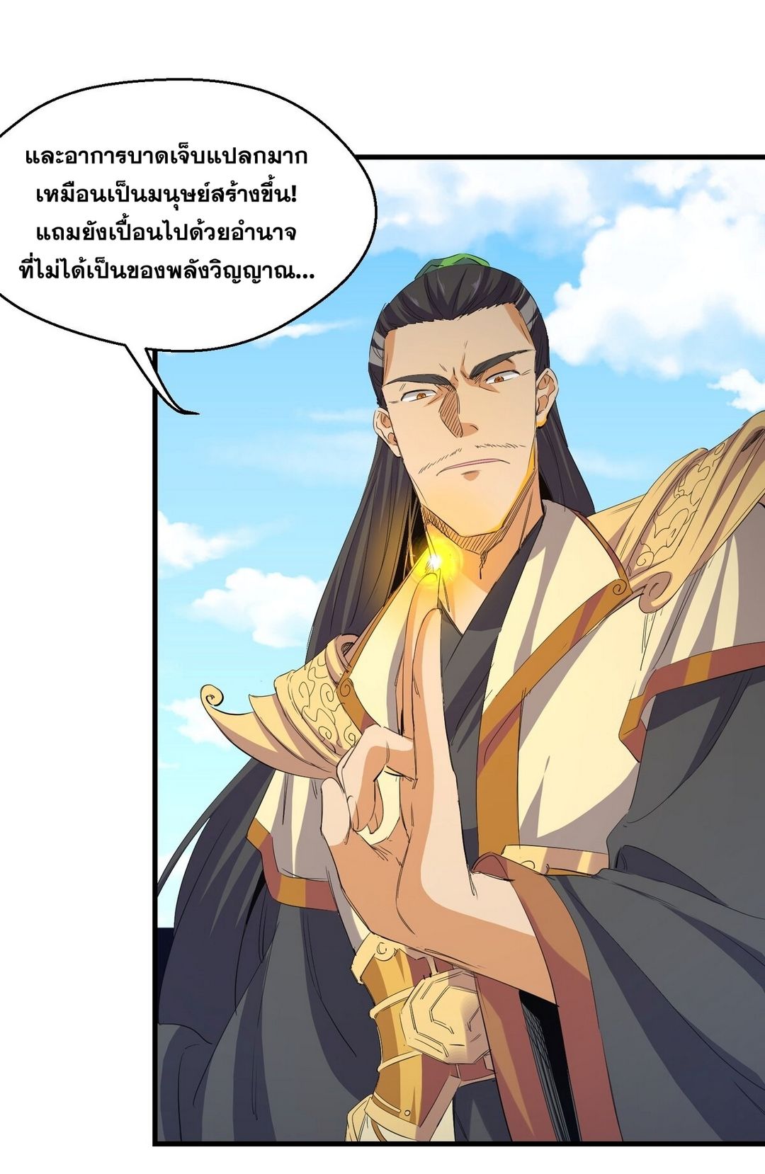 Surrounded By Monsters I Found A Little Witch ถูกปีศาจรายล้อม ข้าเก็บแม่มดน้อยขึ้นมา (ตัดจบ) ตอนที่ 29 หน้า 43