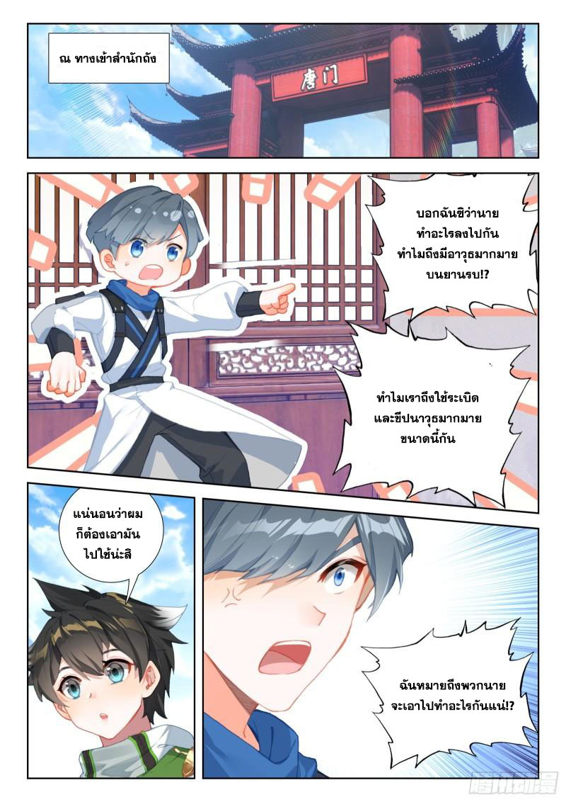 Soul Land IV – The Ultimate Combat มหาศึกการต่อสู้ ตอนที่ 214 หน้า 10