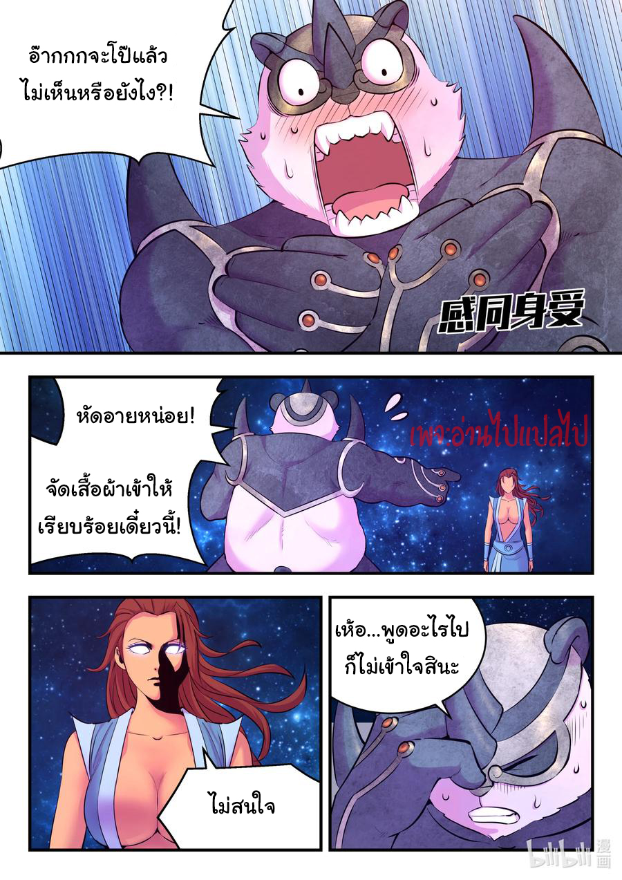 King of Spirit beast - ราชาแห่งสัตว์วิญญาณ ตอนที่ 117 หน้า 9