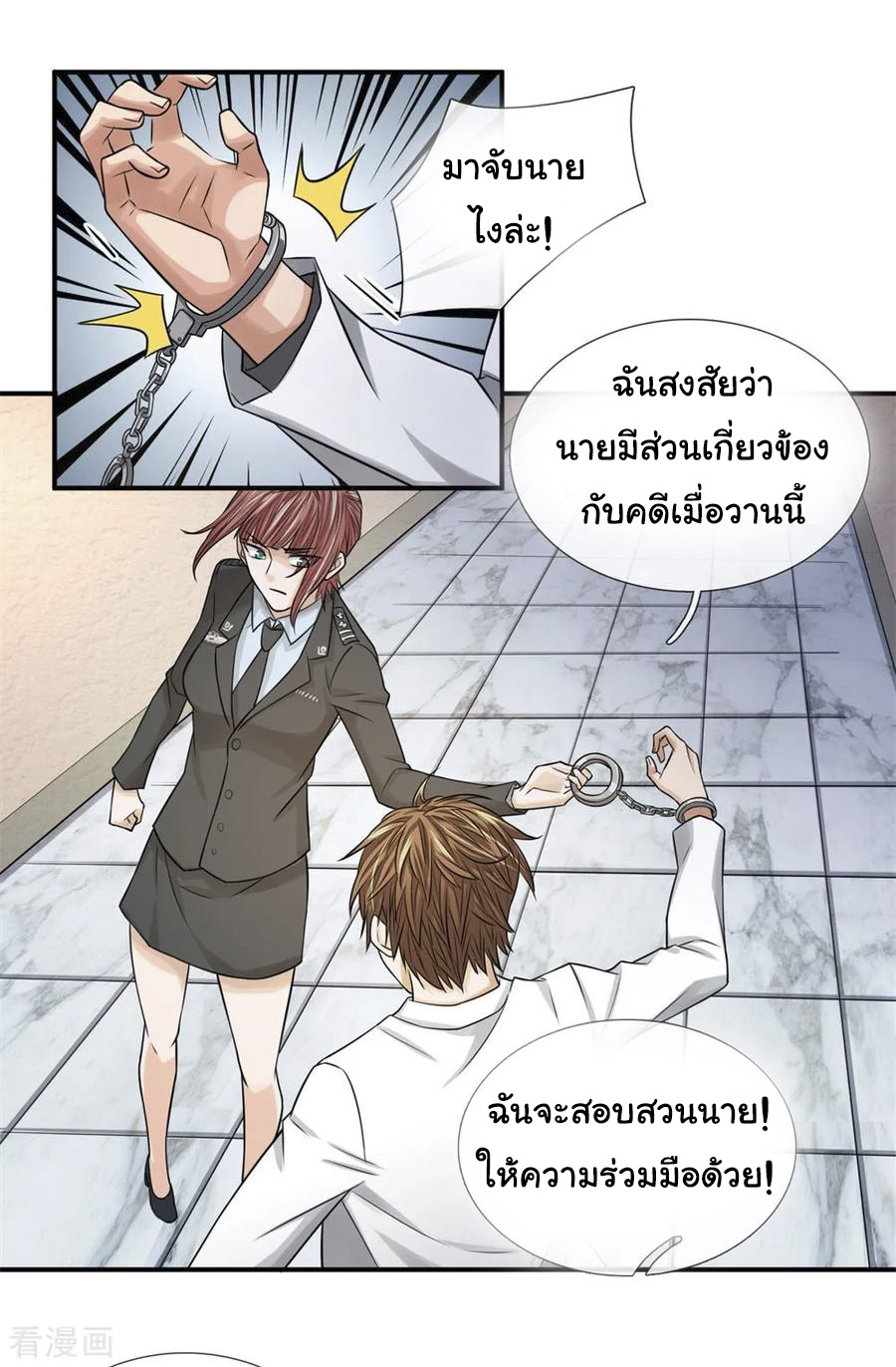 หมอเทพฟ้าประทาน (Super Medical Fairy in The City) จบ ตอนที่ 19 หน้า 10