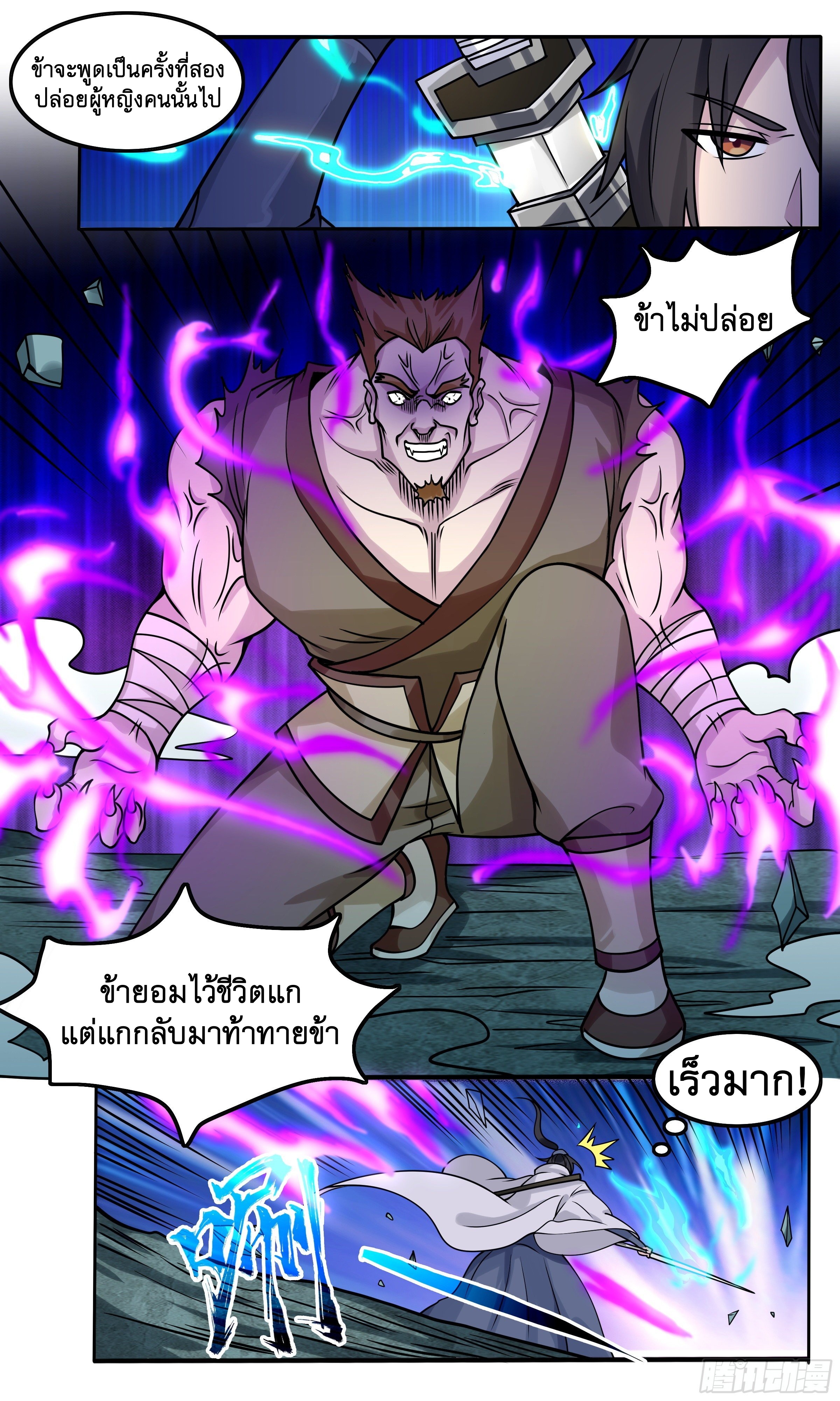 ข้าไม่ได้อยากเป็นเทพแห่งดาบ ตอนที่ 50 หน้า 8