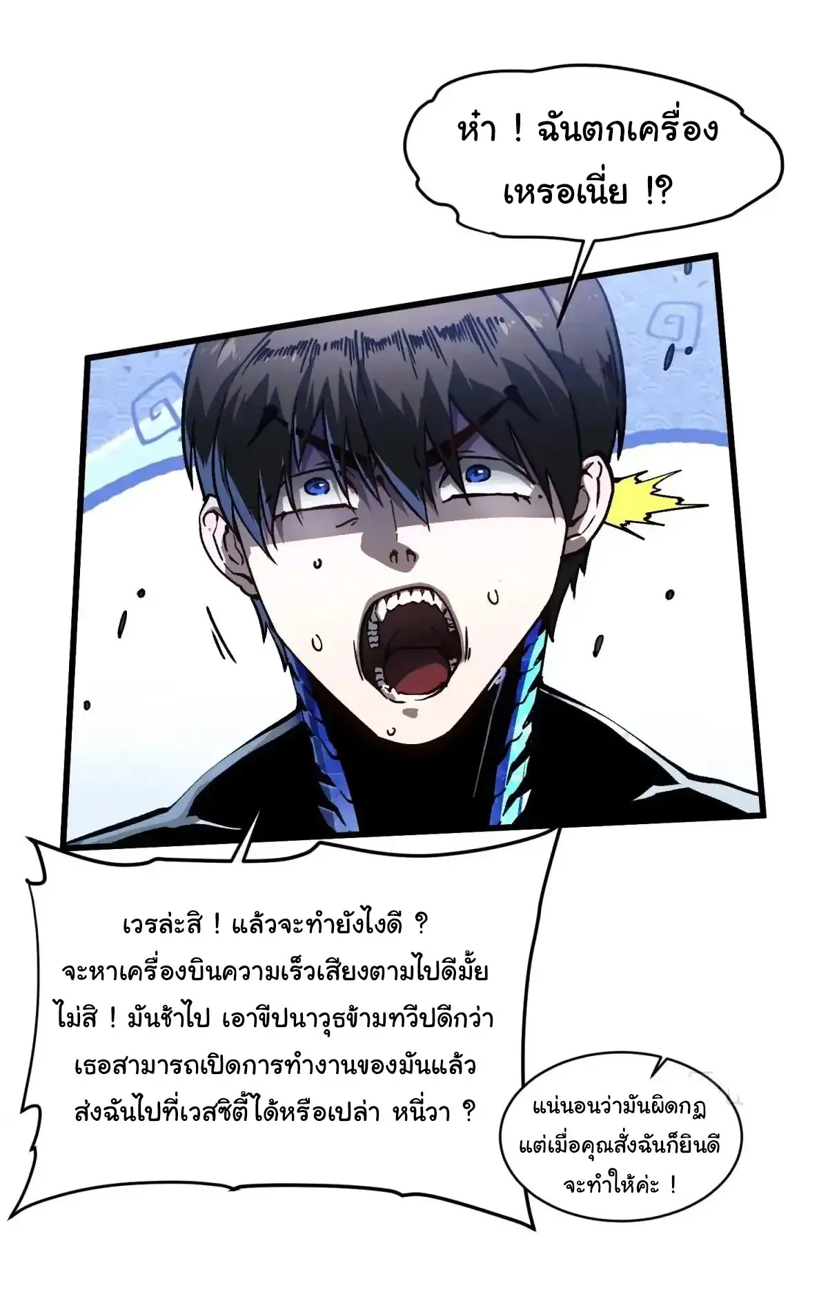 ( อ่านฟรี 80 ตอน ) ขอให้ข้าเป็นราชาเเห่งเหล่ามอนเตอร์ ( Martial Evolution Start by Awakening the King of Monsters ) ตอนที่ 80 หน้า 21