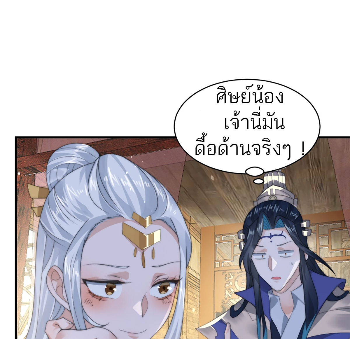 ซวยแล้วข้าโดนตามล่าจากศิษย์ในสำนัก ตอนที่ 39 หน้า 20